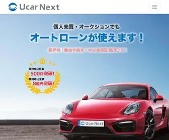 Ucarnext.com(個人売買) Screenshot