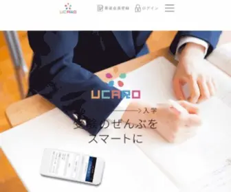 Ucaro.net(大学と) Screenshot