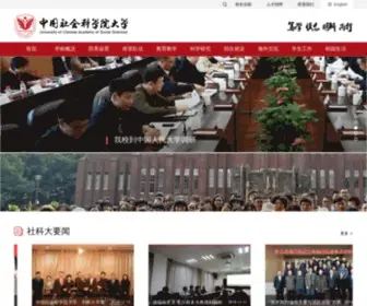 Ucass.edu.cn(中国社会科学院大学) Screenshot