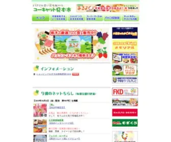 Ucatv.ne.jp(ユーキャット) Screenshot