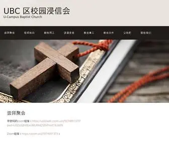 UCBC09.ca(UBC 区校园浸信会) Screenshot