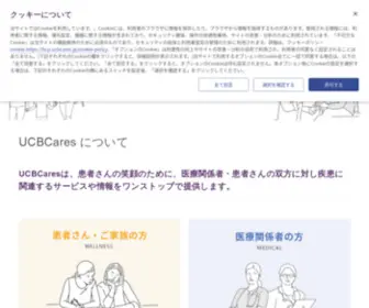 Ucbcares.jp(UCBCares©) Screenshot