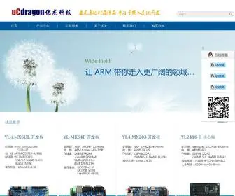 UCDragon.cn(深圳市优龙科技有限公司) Screenshot