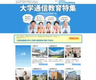 Uce-Campaign.com(大学通信教育特集) Screenshot