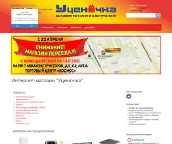 Ucenka.site(Уценочка) Screenshot