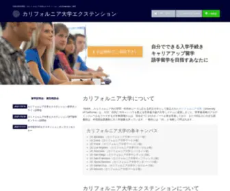 Ucextensions.jp(カリフォルニア大学) Screenshot
