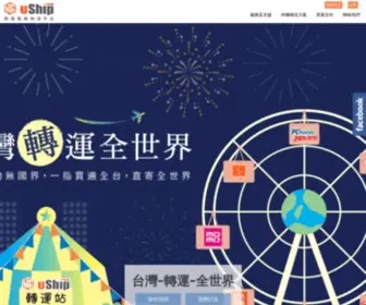 Ucfuship.com(境外公司) Screenshot