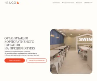 UCG.ru(United catering group) Screenshot