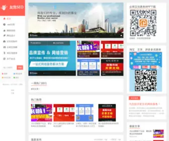 Uchao.com(友浩网络seo技术博客) Screenshot