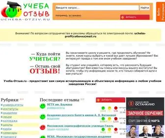 Ucheba-Otziv.ru(Учеба) Screenshot