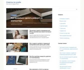 Uchebasovet.ru(Советы по учебе) Screenshot