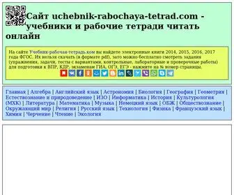 Uchebnik-Rabochaya-Tetrad.com(Сайт) Screenshot