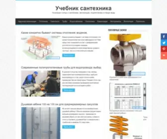 Uchebniksantehnika.ru(Блог) Screenshot