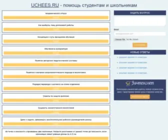 Uchees.ru(Учись.Ru) Screenshot