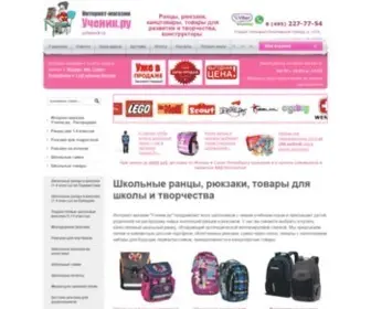 Uchenick.ru(Ученик.Ру Школьные рюкзаки ранцы товары для школы) Screenshot
