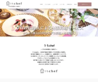 Uchi-Chef.com(うちchef) Screenshot