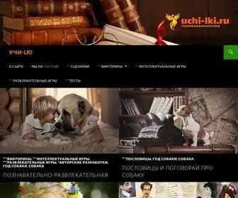 Uchi-LKI.ru(УЧИ) Screenshot