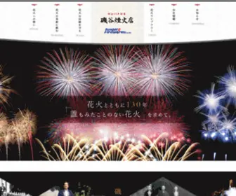 Uchiage-Hanabi.com(Uchiage Hanabi) Screenshot