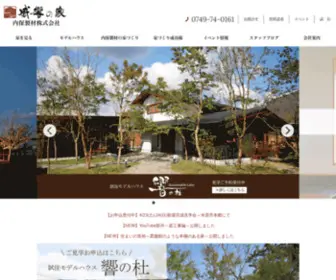 Uchiboseizai.com(滋賀で木の家の注文住宅を建てる工務店) Screenshot