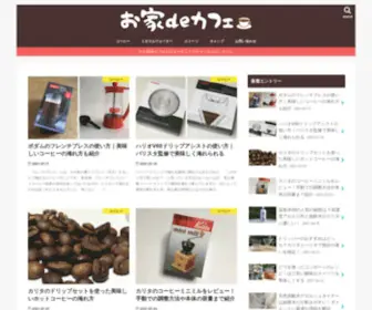 Uchicafe-Osusume.com(お家deカフェ) Screenshot