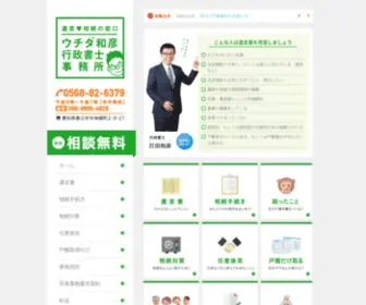 Uchida-Jimusyo.net(ウチダ和彦行政書士事務所) Screenshot