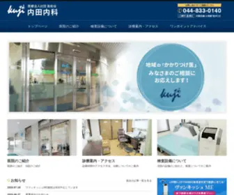 Uchida-Naika.com(川崎市　高津区　医療法人社団) Screenshot