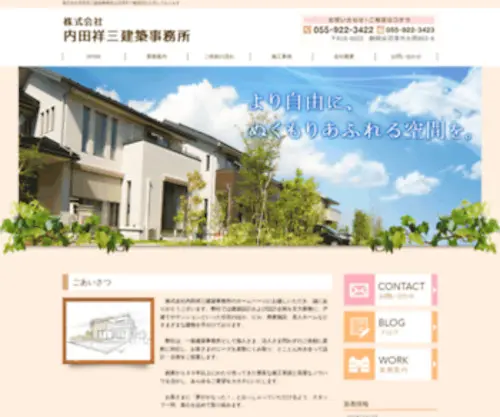 Uchida-Sekkei.com(株式会社内田祥三建築事務所) Screenshot