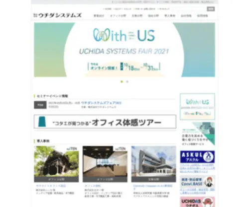 Uchida-SYstems.co.jp(Uchida SYstems) Screenshot