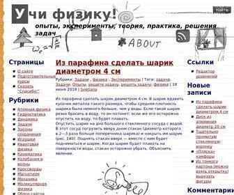 Uchifiziku.ru(Рассмотрим новое онлайн) Screenshot