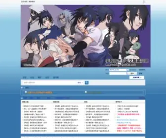 Uchiha-Sasuke.net(宇智波佐助中文推广同盟) Screenshot