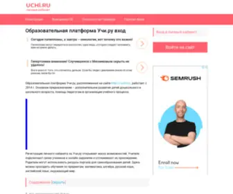 Uchikabinet.ru(Учи.ру) Screenshot