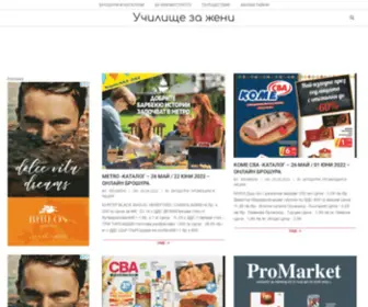 Uchilishtezajeni.com(Училище) Screenshot