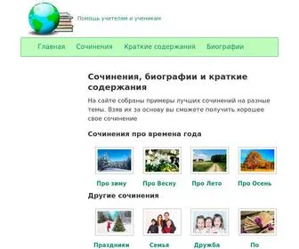 Uchim-Klass.ru(Сочинения) Screenshot