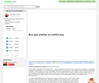 Uchim.org(Все) Screenshot
