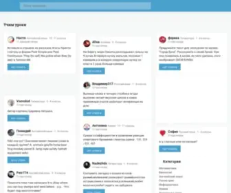 Uchimuroki.ru(УчимУроки.ру) Screenshot