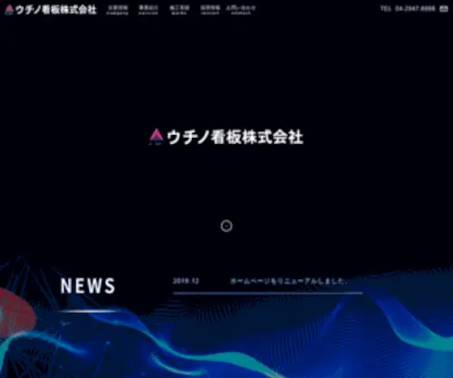 Uchino-Kanban.com(看板は「会社) Screenshot