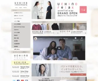 Uchino.co.jp(内野株式会社は、日本初) Screenshot