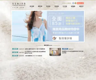 Uchino.com.tw(日本百年歷史毛巾第一品牌) Screenshot