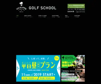 Uchippa.jp(ゴルフスクール) Screenshot