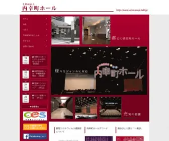 Uchisaiwai-Hall.jp(千代田区立内幸町ホール) Screenshot