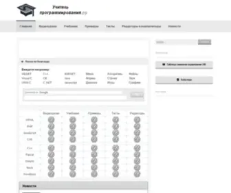 Uchitel-Program.ru(Учитель программирования ру) Screenshot