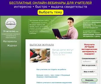 Uchitelu.net(Учителю.net) Screenshot