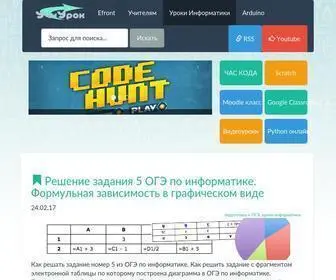 Uchiurok.ru(Учи Урок информатики) Screenshot