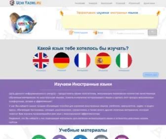 Uchiyaziki.ru(Иностранные языки) Screenshot