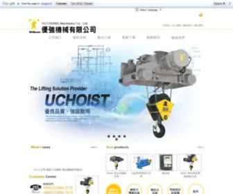 Uchoist.com(優強機械有限公司) Screenshot