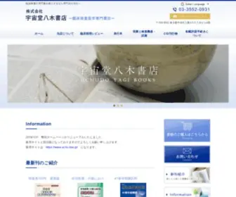 Uchu-DOU.co.jp(臨床検査) Screenshot