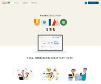 Ucimo.jp(うちもは、利用用途に応じて使い分けるスタイル) Screenshot