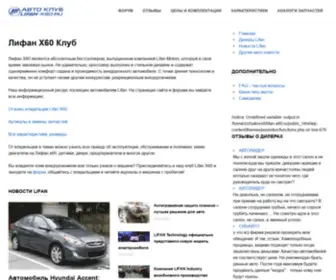 Ucluba.ru(Lifan X60 клуб) Screenshot