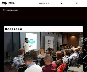 Ucluster.org(Українські кластери) Screenshot