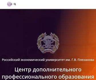 UCMPT.ru(Учебный центр дополнительного образования РЭУ им) Screenshot